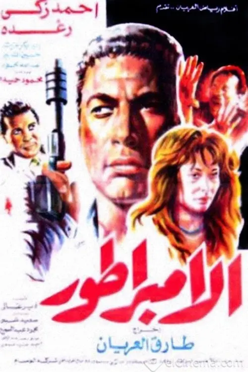 Movie poster "The Emperor"