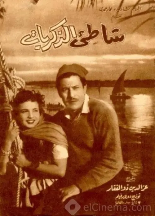 Movie poster "The Shore of Memories"