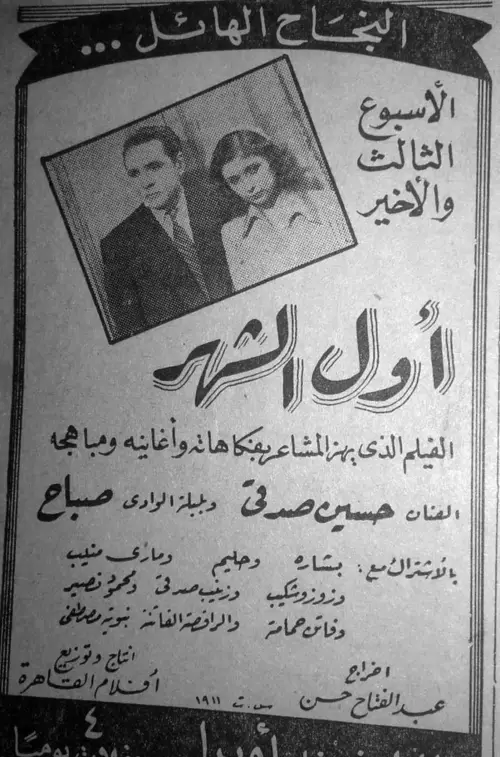 Movie poster "The beginning of the month"