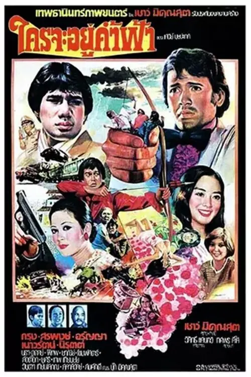 Movie poster "The Man from Hell"