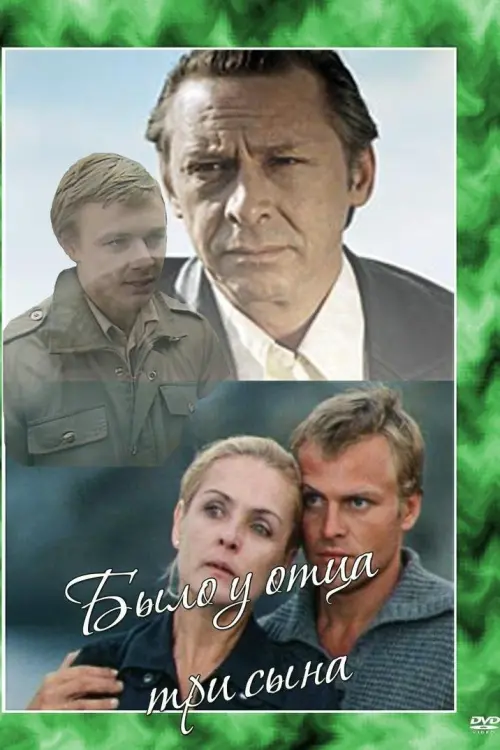 Movie poster "Father Had Three Sons"