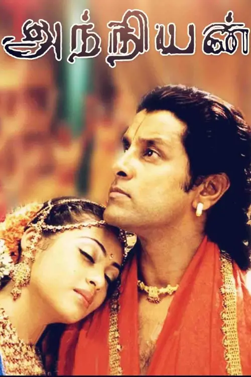 Movie poster "Anniyan"