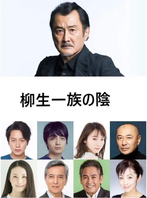 Movie poster "Yagyu Clan Conspiracy"