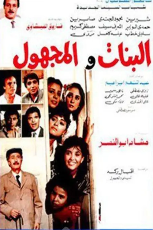 Movie poster "The Girls and the Unknown"