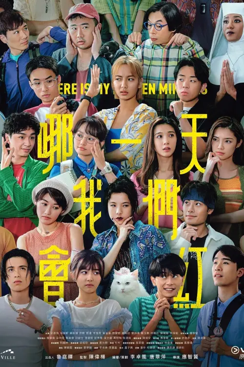 Movie poster "Where is My 15 Minutes"