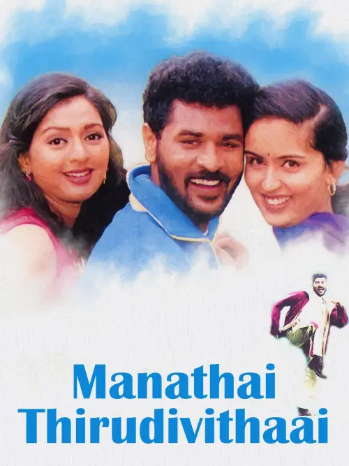 Movie poster "Manadhai Thirudivittai"