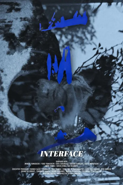 Movie poster "INTERFACE"