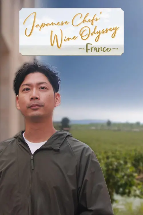 Movie poster "Japanese Chefs’ Wine Odyssey"