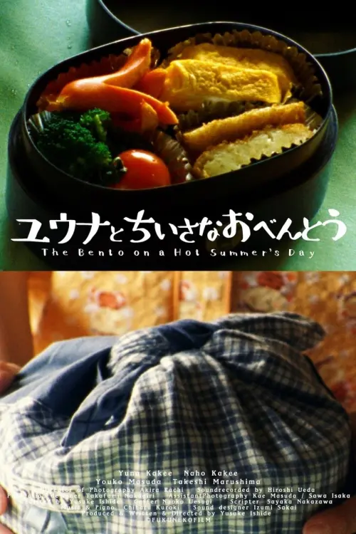 Movie poster "The Bento on a Hot Summer