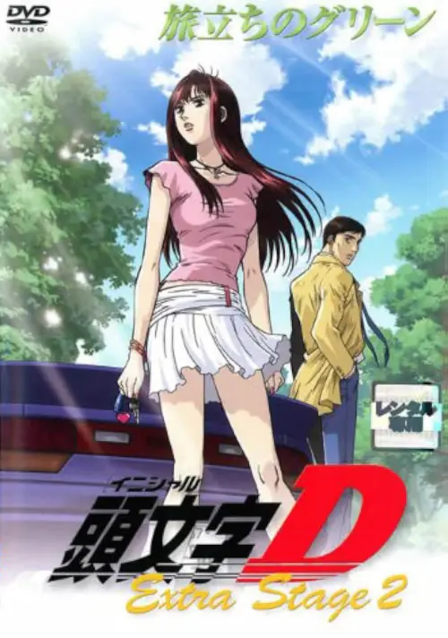 Movie poster "Initial D: Extra Stage 2: Tabidachi no Green"