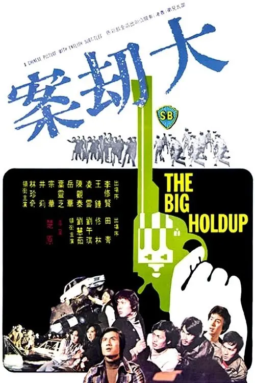 Movie poster "The Big Holdup"
