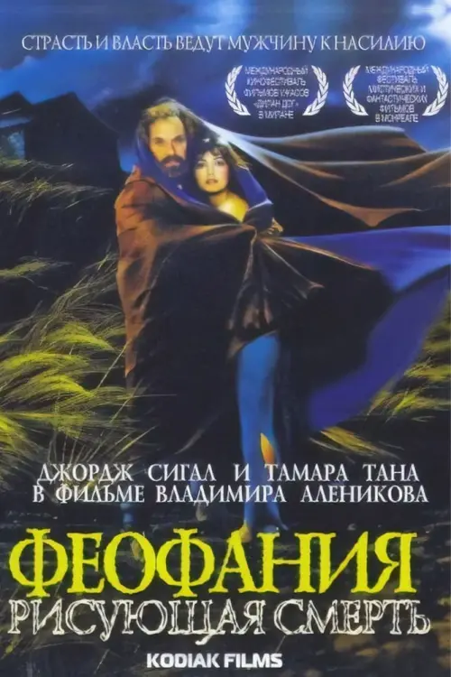Movie poster "Time of Darkness"