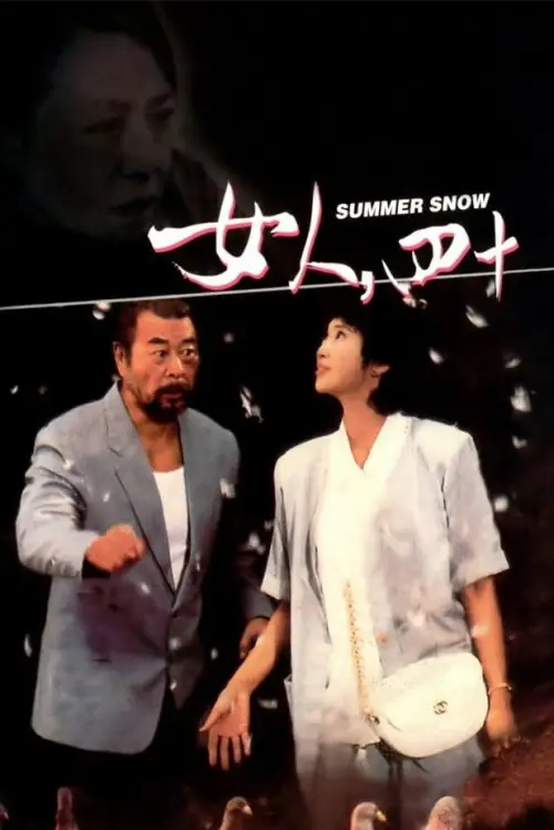 Movie poster "Summer Snow"