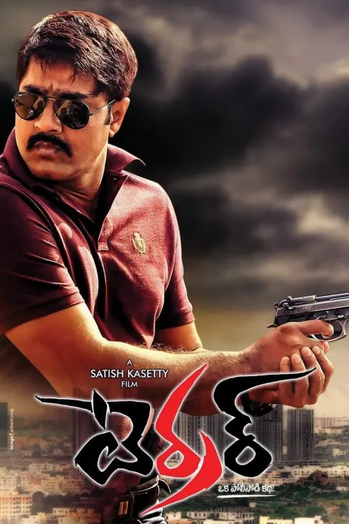 Movie poster "Terror"