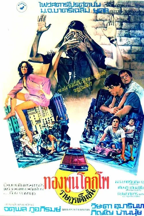 Movie poster "The Citizen 2"