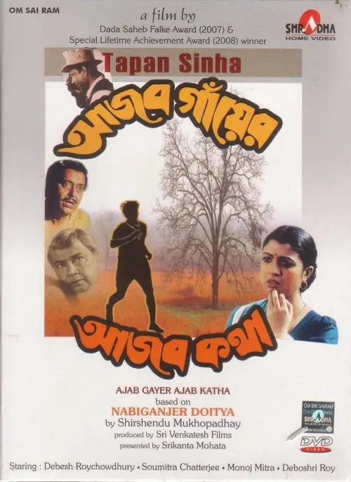 Movie poster "Strange Tale of a Strange Village"