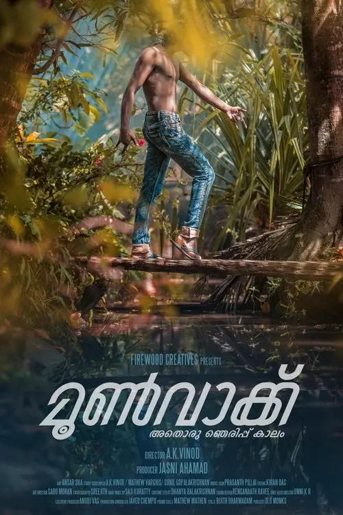 Movie poster "Moonwalk"
