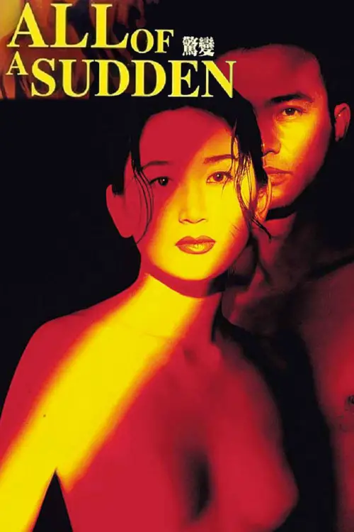 Movie poster "All of a Sudden"