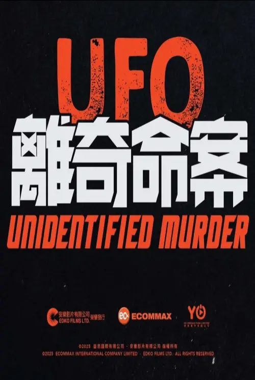 Movie poster "Unidentified Murder"