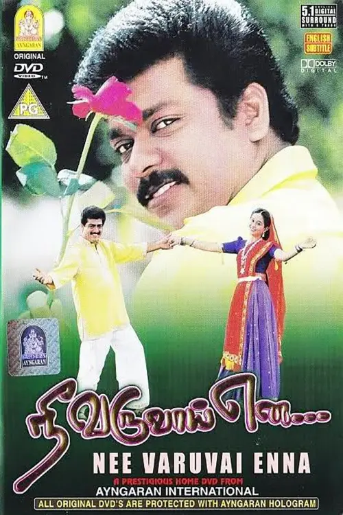 Movie poster "Nee Varuvai Ena"