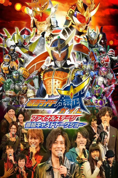 Movie poster "Kamen Rider Gaim: Final Stage"