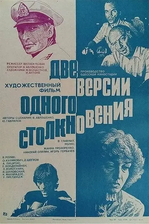 Movie poster "Two Versions of the Same Collision"