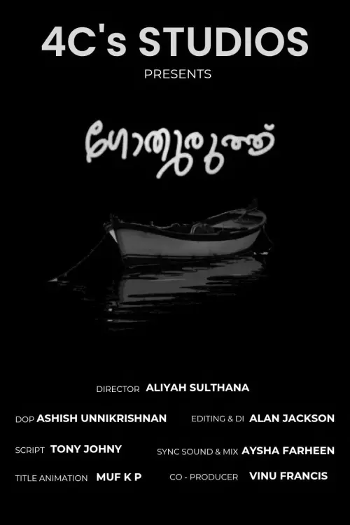 Movie poster "GOTHURUTH"