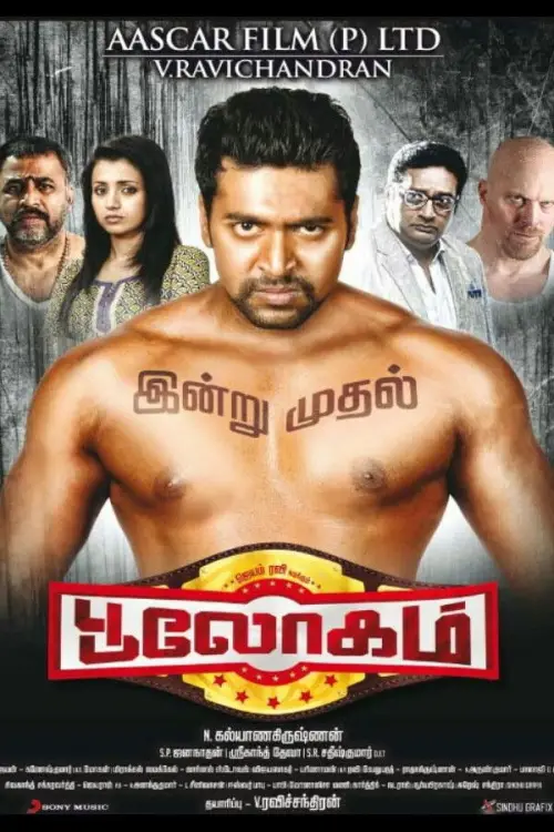 Movie poster "Bhooloham"