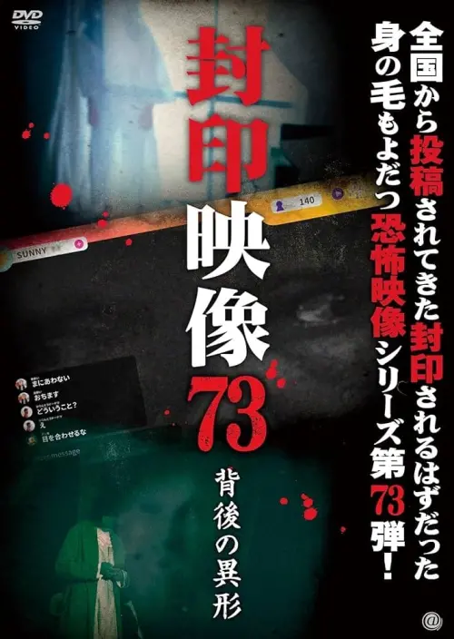 Movie poster "Sealed Video 73: The Strange Figure Behind"