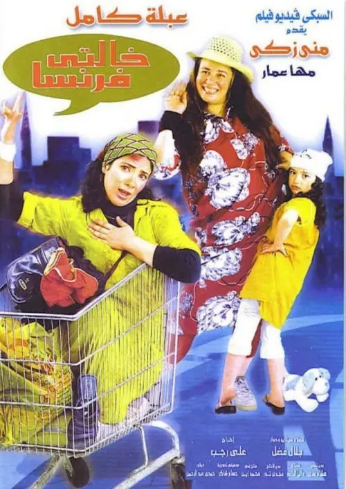 Movie poster "Auntie Faransa"