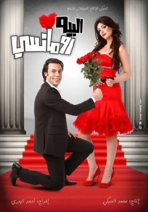 Movie poster "Mr. Romantic"