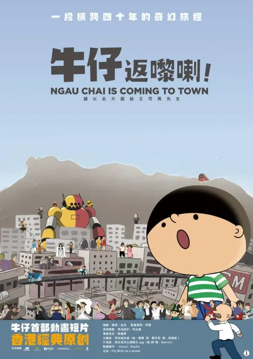 Movie poster "Ngau Chai Is Coming to Town"