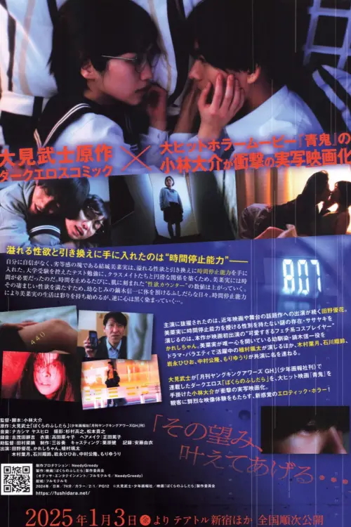 Movie poster "Our Misconduct"