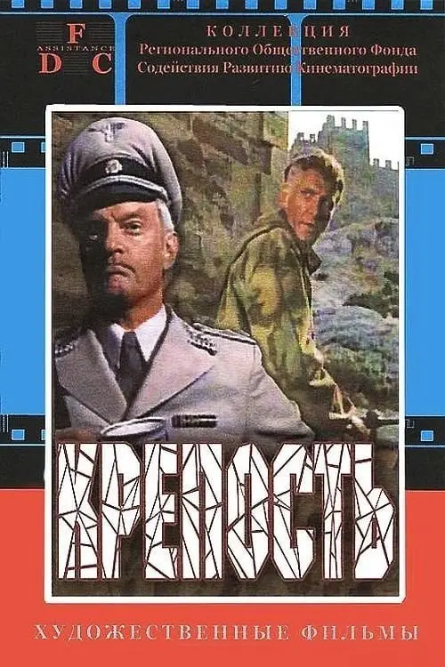Movie poster "The Fortress"