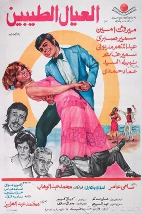 Movie poster "Al