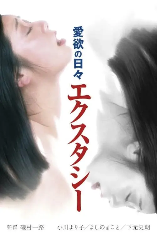Movie poster "Aiyoku no hibi: Ekusutashī"