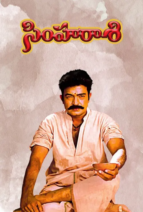 Movie poster "Simharasi"