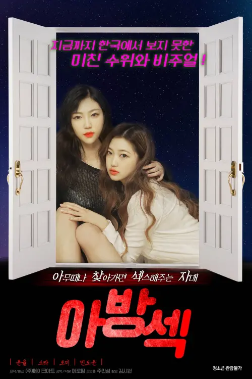 Movie poster "Avant Sex"