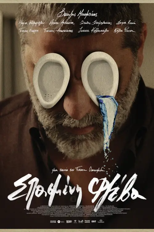 Movie poster "Broken Vein"