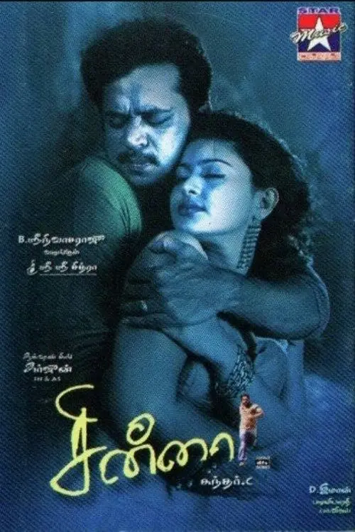 Movie poster "Chinna"