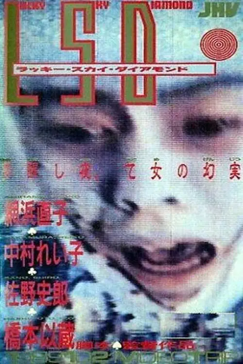 Movie poster "Lucky Sky Diamond"
