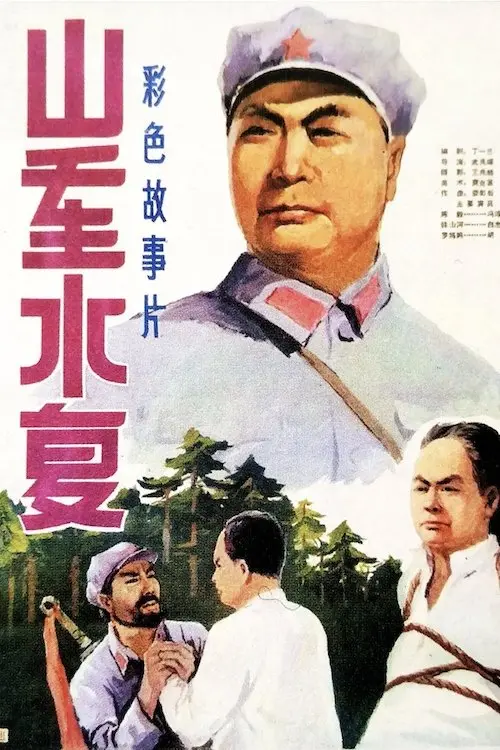 Movie poster "Sleeping Tiger Ridge"