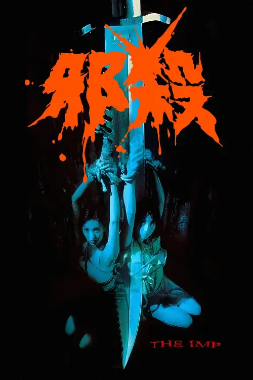 Movie poster "The Imp"