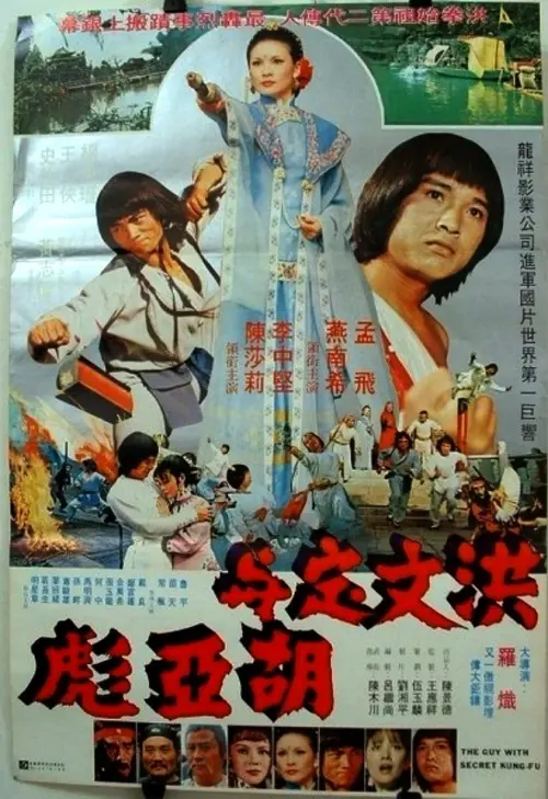 Movie poster "The Guy with the Secret Kung Fu"