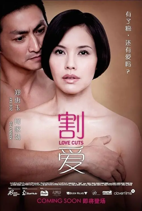 Movie poster "Love Cuts"