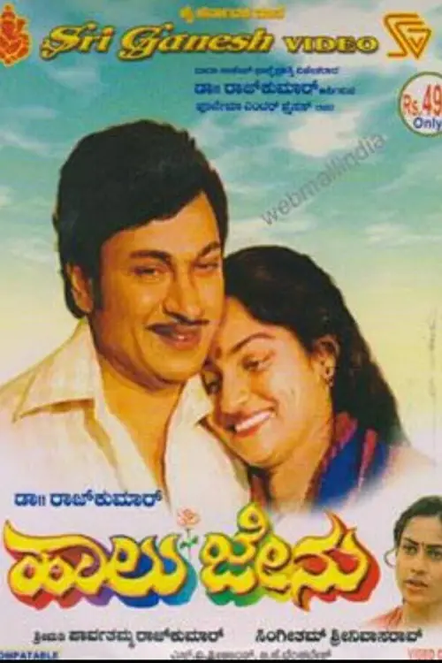 Movie poster "Haalu Jenu"