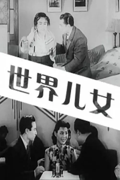 Movie poster "Children of the World"