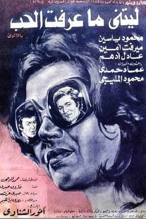 Movie poster "I Wish I Didn