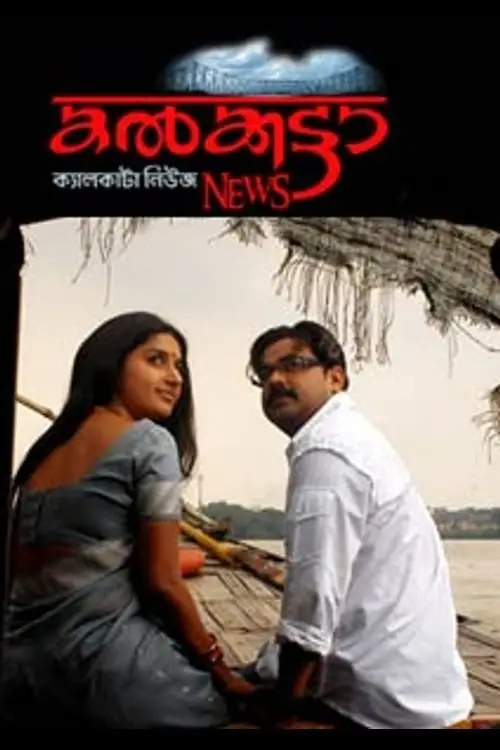 Movie poster "College Kumaran"