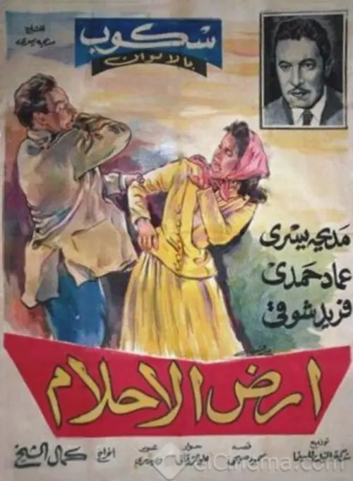 Movie poster "Land of Dreams"